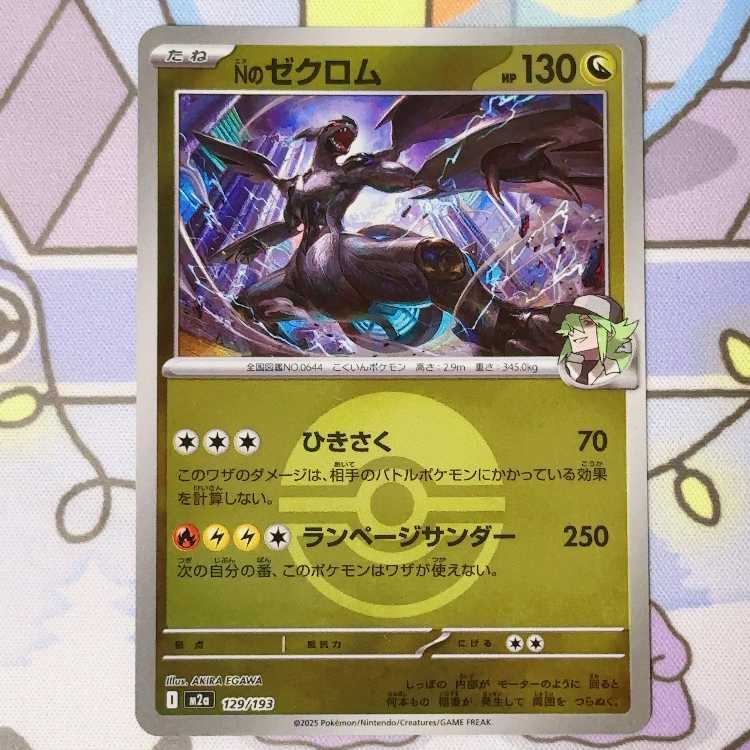 Nのゼクロム(ボール柄/ミラー仕様) 129/193 1枚