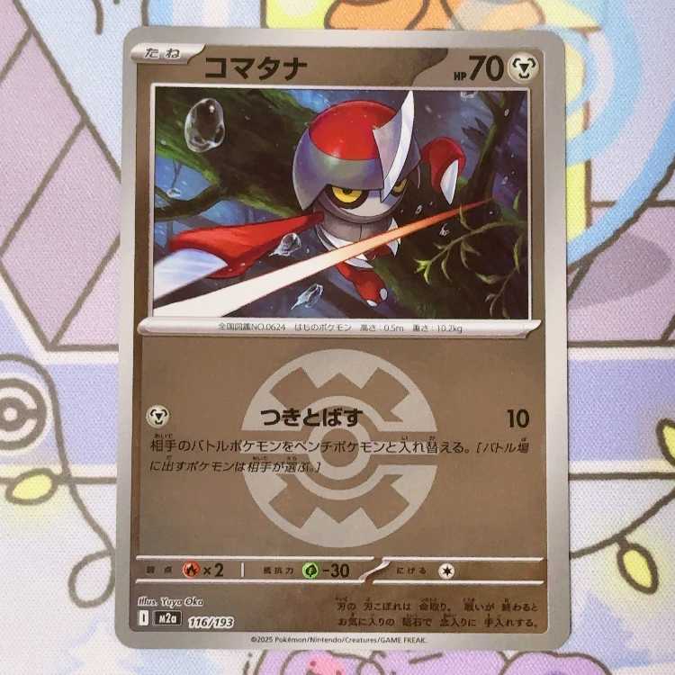 コマタナ(ボール柄/ミラー仕様) 116/193 1枚