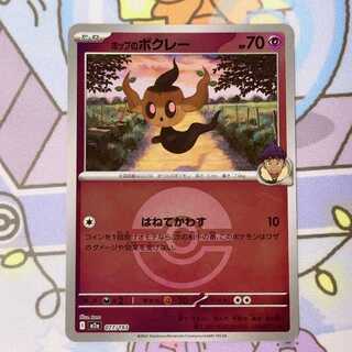 ホップのボクレー(ボール柄/ミラー仕様) 077/193 1枚