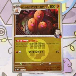 ロケット団のダグトリオ(エネルギーマーク柄/ミラー仕様) 083/193 1枚