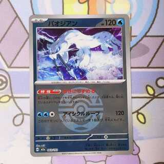 パオジアン(ボール柄/ミラー仕様) 043/193 1枚