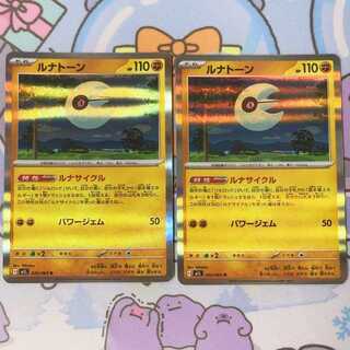 ルナトーン R 026/063 2枚