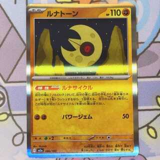 ルナトーン(R仕様) 086/193 1枚