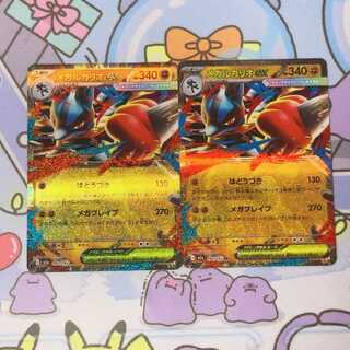 メガルカリオex RR 092/193 2枚
