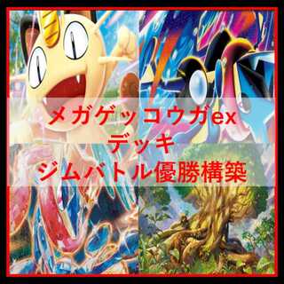 ポケモンカード　デッキ　メガゲッコウガex　ゲッコウガex　[04795] 1枚