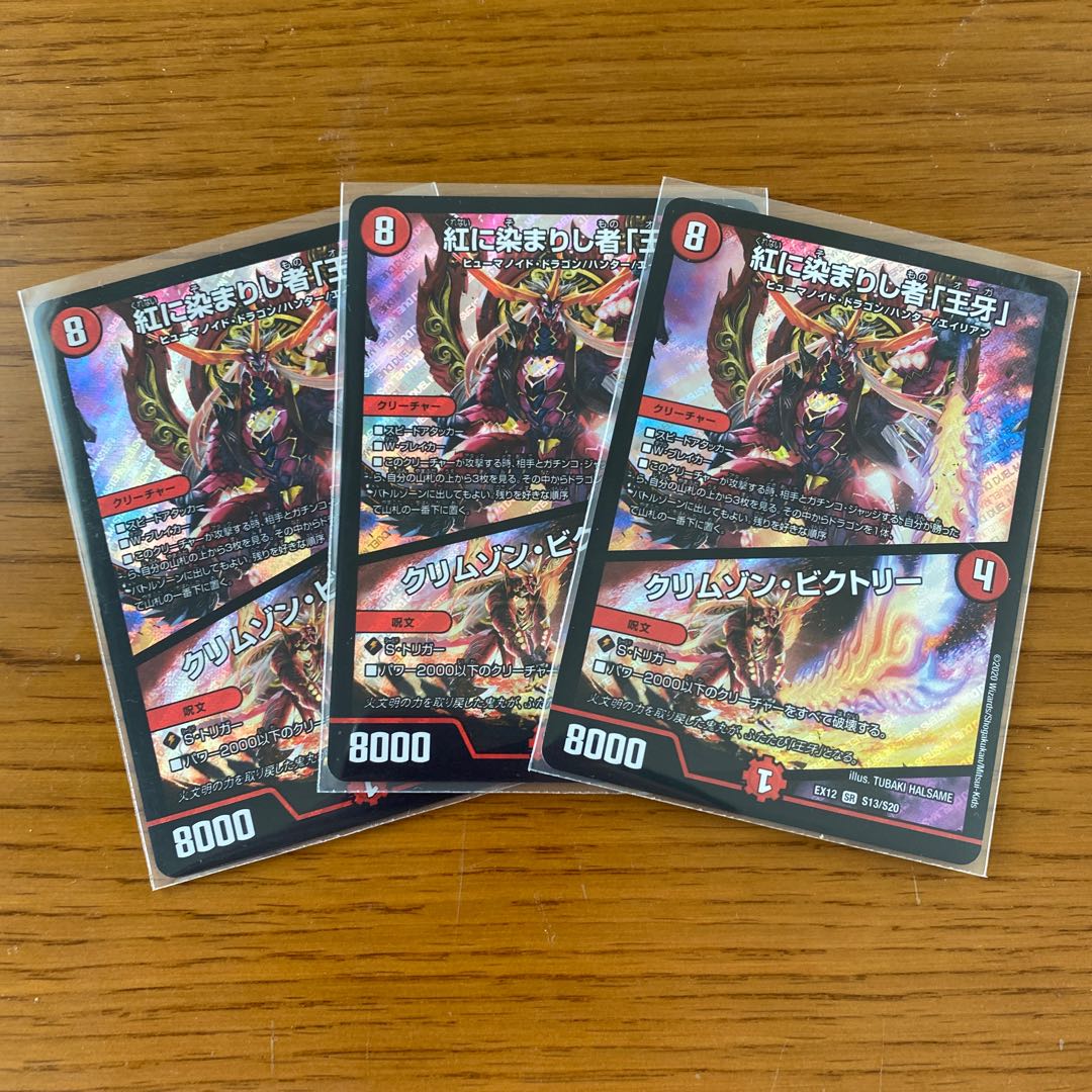 紅に染まりし者「王牙」|クリムゾン・ビクトリー