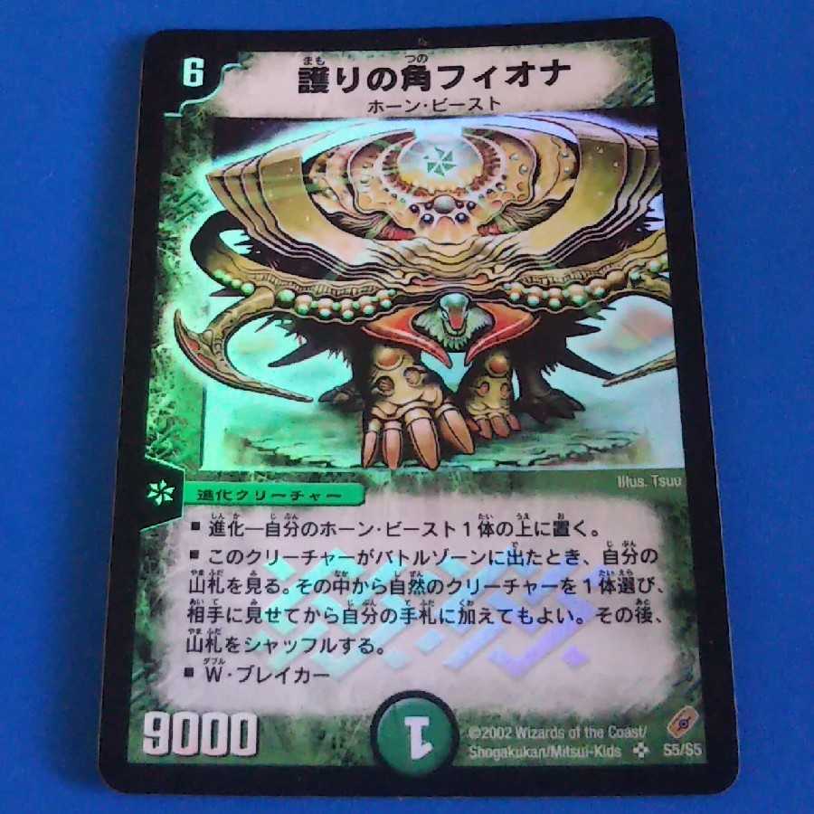 傷ありプレイ用　護りの角フィオナ　1枚【管理記号c】