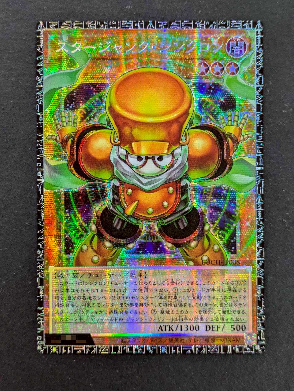 〔状態A-〕スタージャンクシンクロン【グランドマスター】{LOCH-JP008}《モンスター》 1枚
