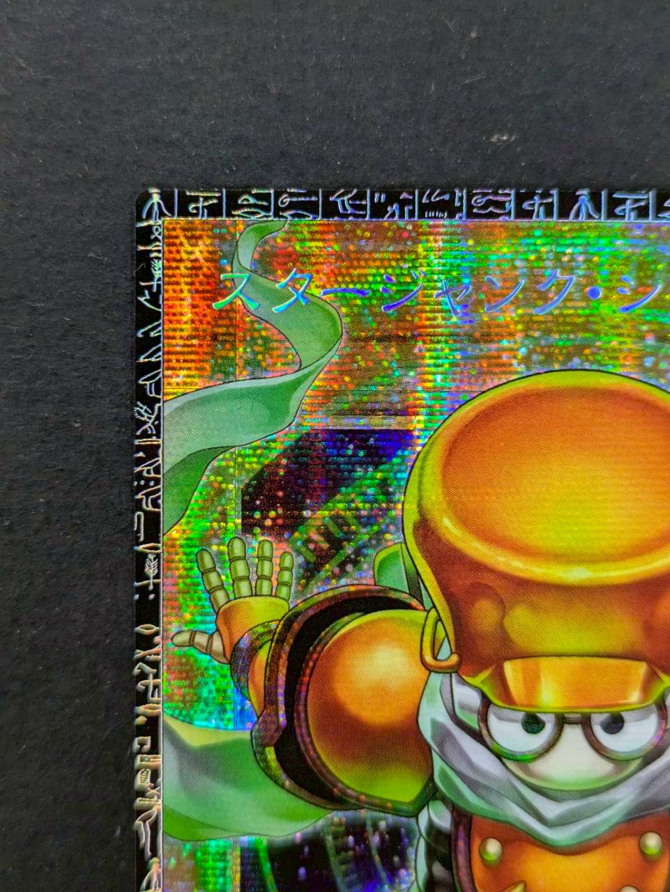 〔状態A-〕スタージャンクシンクロン【グランドマスター】{LOCH-JP008}《モンスター》 1枚