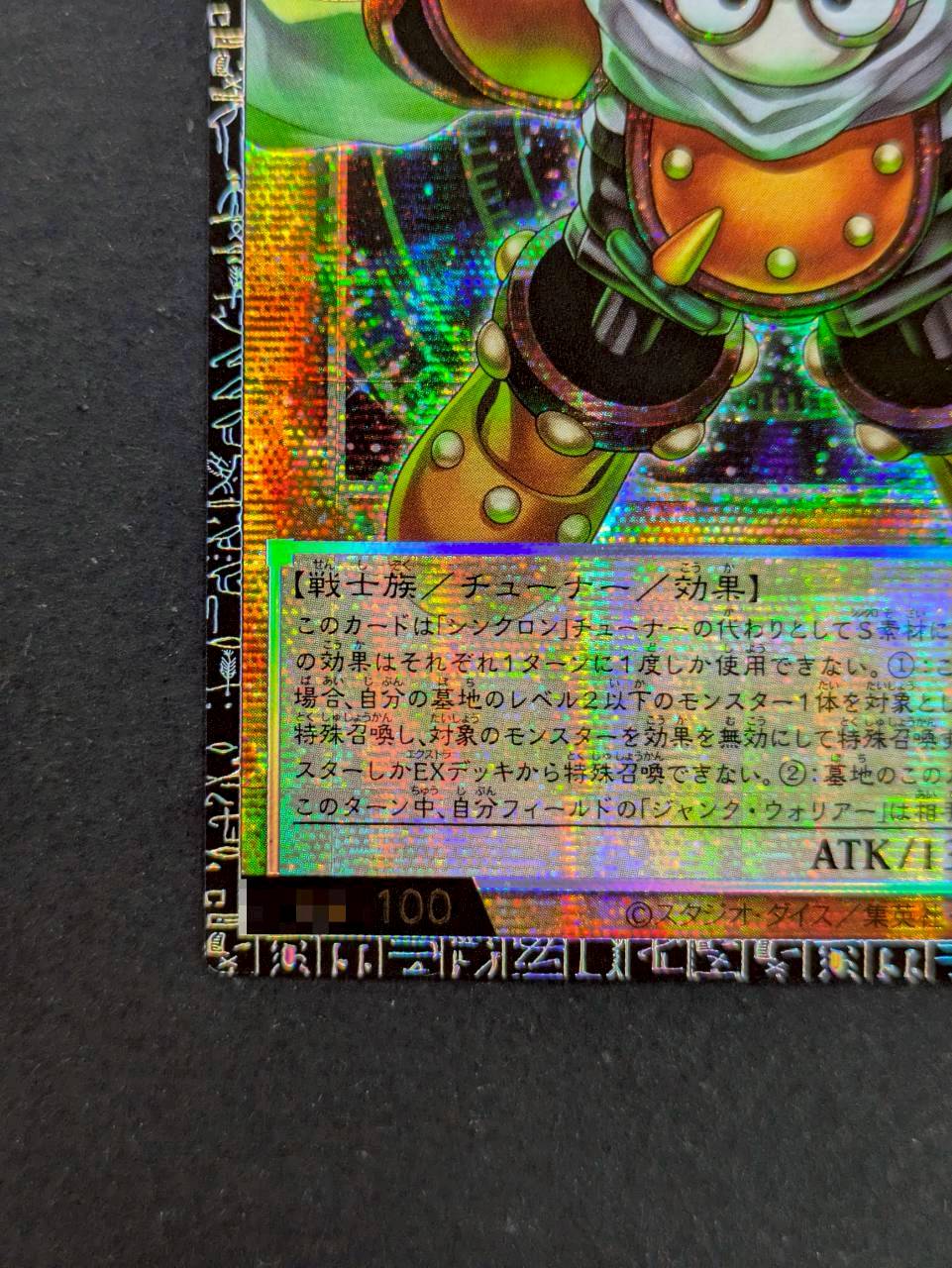 〔状態A-〕スタージャンクシンクロン【グランドマスター】{LOCH-JP008}《モンスター》 1枚