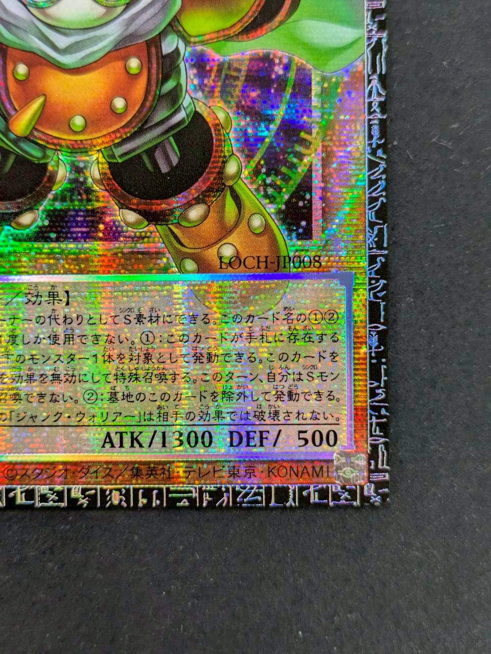 〔状態A-〕スタージャンクシンクロン【グランドマスター】{LOCH-JP008}《モンスター》 1枚