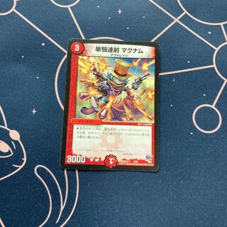 単騎連射 マグナム　1枚