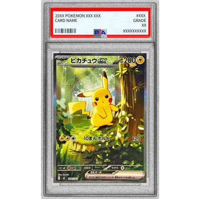 〔PSA10鑑定済〕ピカチュウex(SAR仕様)【-】{764/742} 1枚
