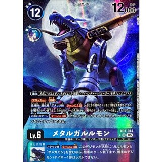 (05)(パラレル/illust:kaz)メタルガルルモン【SR-P】{AD1-014}《多》 1