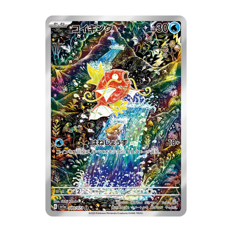 最高評価PSA10 最高評価PSA10 コイキング AR 080/073 1枚