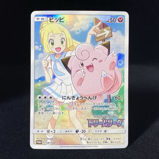 リーリエPSA10 リーリエPSA10 ピッピ CHR仕様 PROMO 381/SM-P 1枚