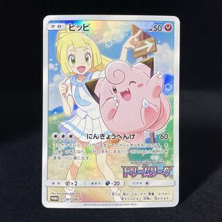 リーリエPSA10 リーリエPSA10 ピッピ CHR仕様 PROMO 381/SM-P 1枚