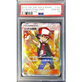 〔※状態難/PSA10鑑定済〕レッドの挑戦【SR】{107/095} 1枚