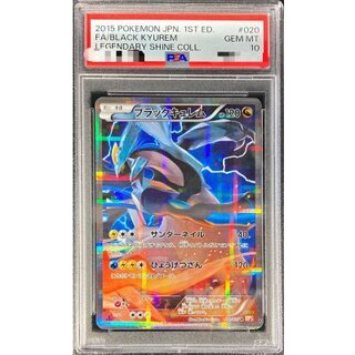 〔※状態難/PSA10鑑定済〕ブラックキュレム【R】{020/027} 1枚