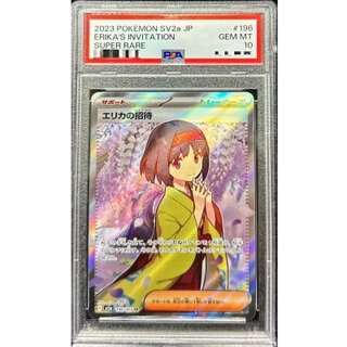 〔※状態難/PSA10鑑定済〕エリカの招待【SR】{196/165} 1枚