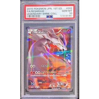 〔※状態難/PSA10鑑定済〕レシラム【R】{002/027} 1枚
