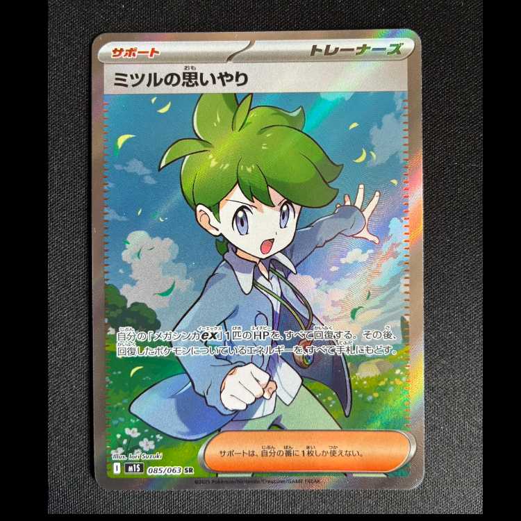 ＃ミツルの思いやり SR 085/063 1枚