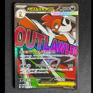 ＃メガズルズキンex MA 231/193 1枚