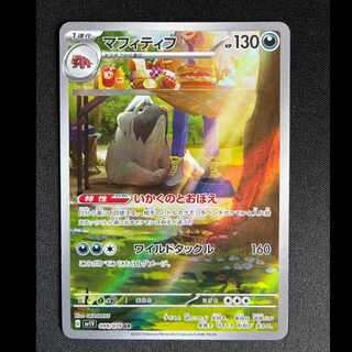 ＃マフィティフ AR 088/078 1枚