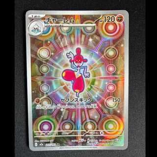 ＃チャーレム AR 207/193 1枚