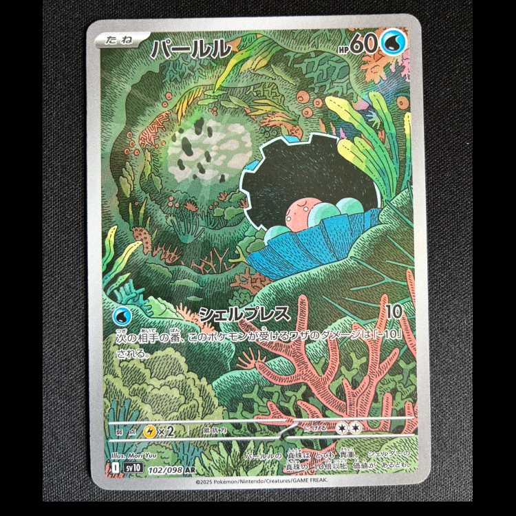 #パールル AR 102/098 1枚