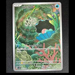 ＃パールル AR 102/098 1枚