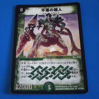 不落の超人　1枚【管理記号c】