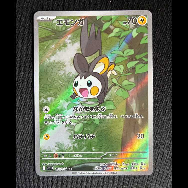 #エモンガ AR 116/086 1枚