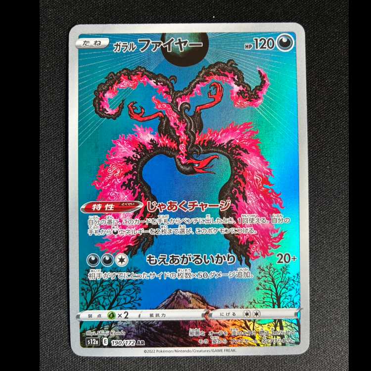 #ガラルファイヤー AR 190/172 1枚