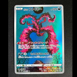 ＃ガラルファイヤー AR 190/172 1枚