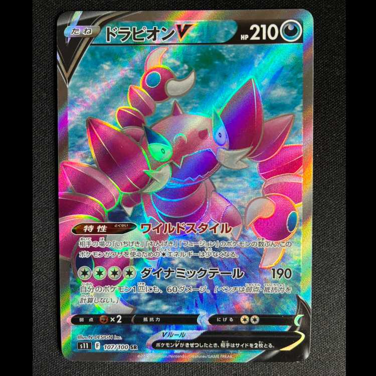 ＃ドラピオンV SR 107/100 1枚