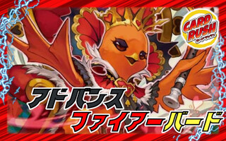 アドバンスファイアーバード【ver1.0】{48枚}《デッキ販売》 1枚