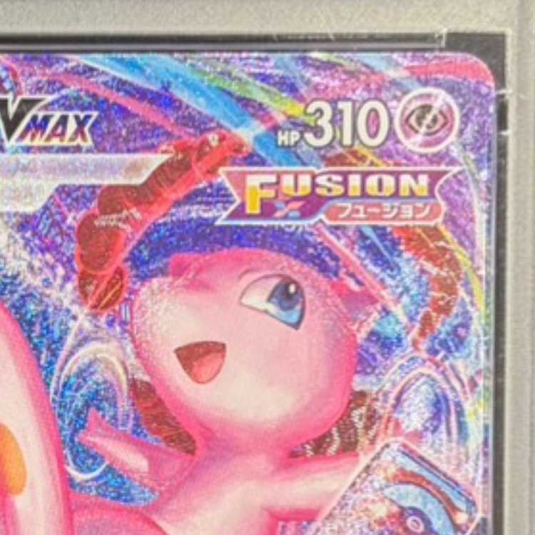 【PSA10】ミュウVMAX HR 119/100 1枚