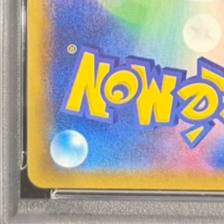 【PSA10】ミュウVMAX HR 119/100 1枚