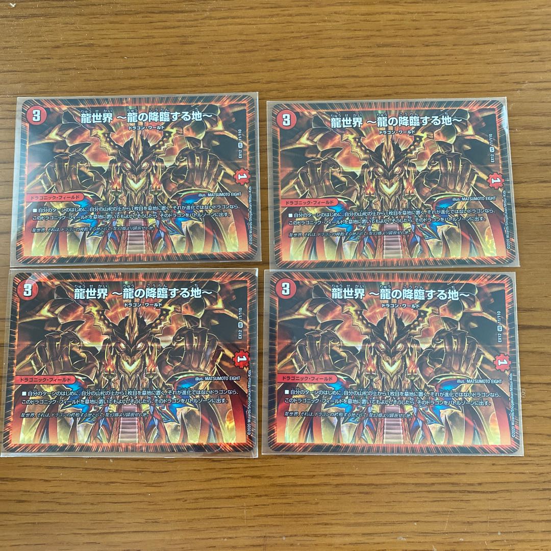 龍世界 -龍の降臨する地-