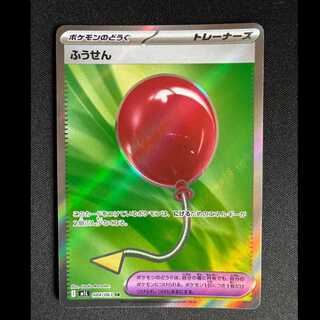 ＃ふうせん SR 084/063 1枚