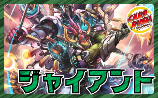 青緑ジャイアント【ver1.3】{40枚}《デッキ販売》 1枚