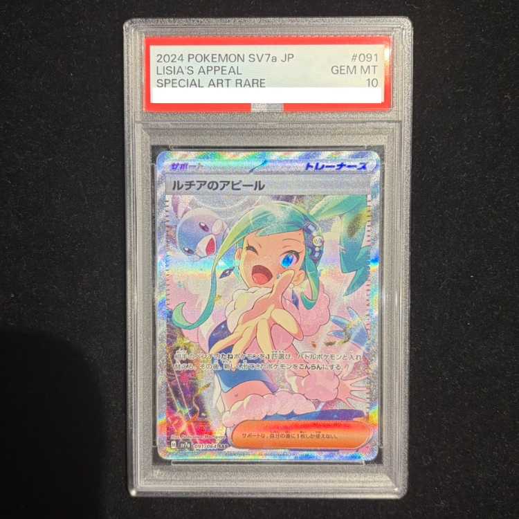【PSA10】ルチアのアピール SAR 091/064 1枚