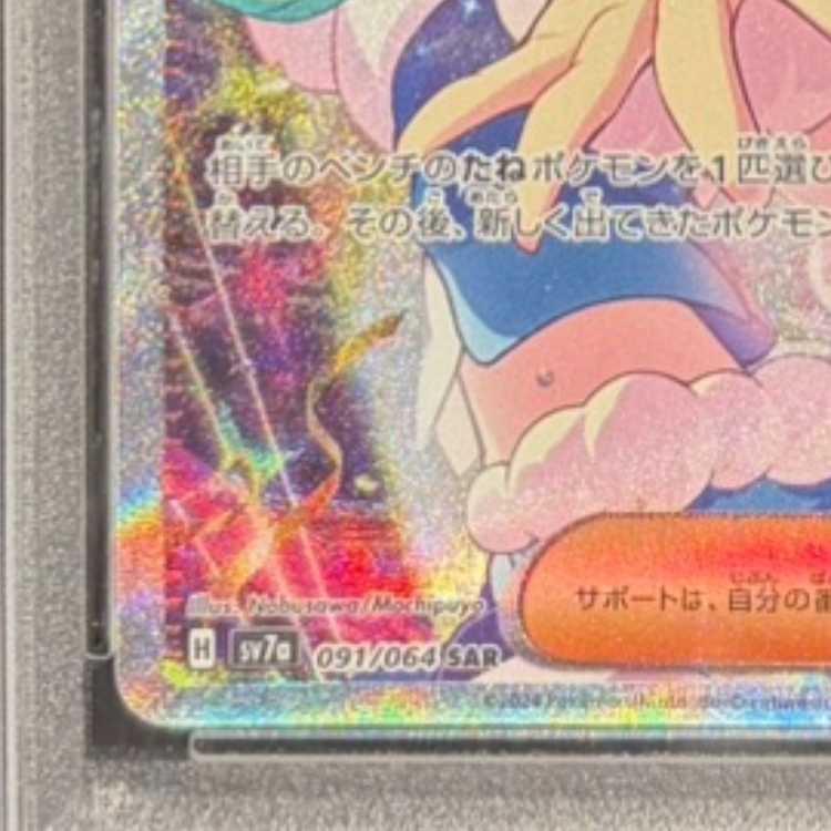 【PSA10】ルチアのアピール SAR 091/064 1枚