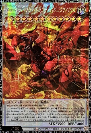 〔状態A-〕スカーレッドノヴァドラゴンバーニングソウル【グランドマスター】{LOCR-JP008}《シンクロ》 1