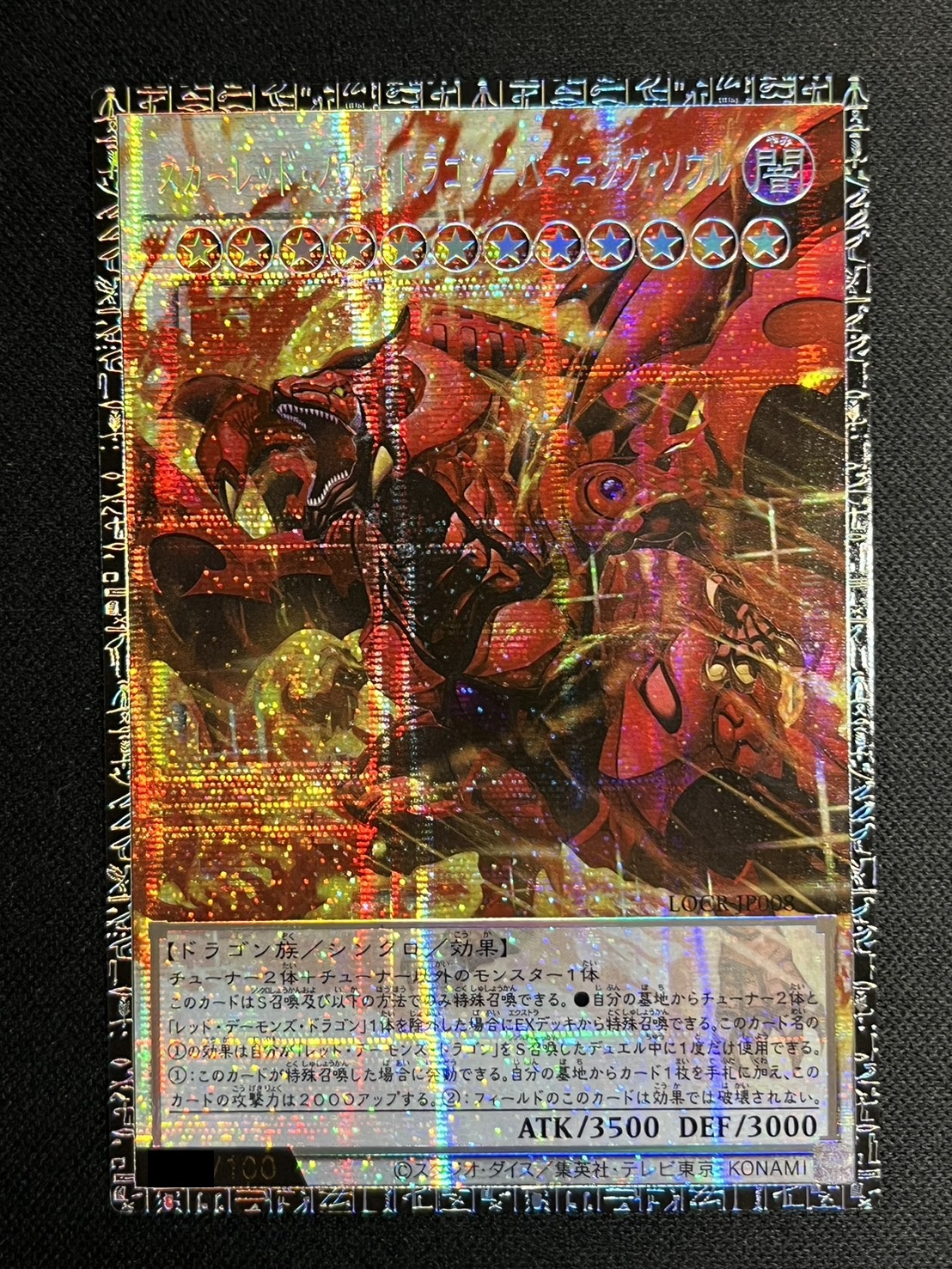 〔状態A-〕スカーレッドノヴァドラゴンバーニングソウル【グランドマスター】{LOCR-JP008}《シンクロ》 1