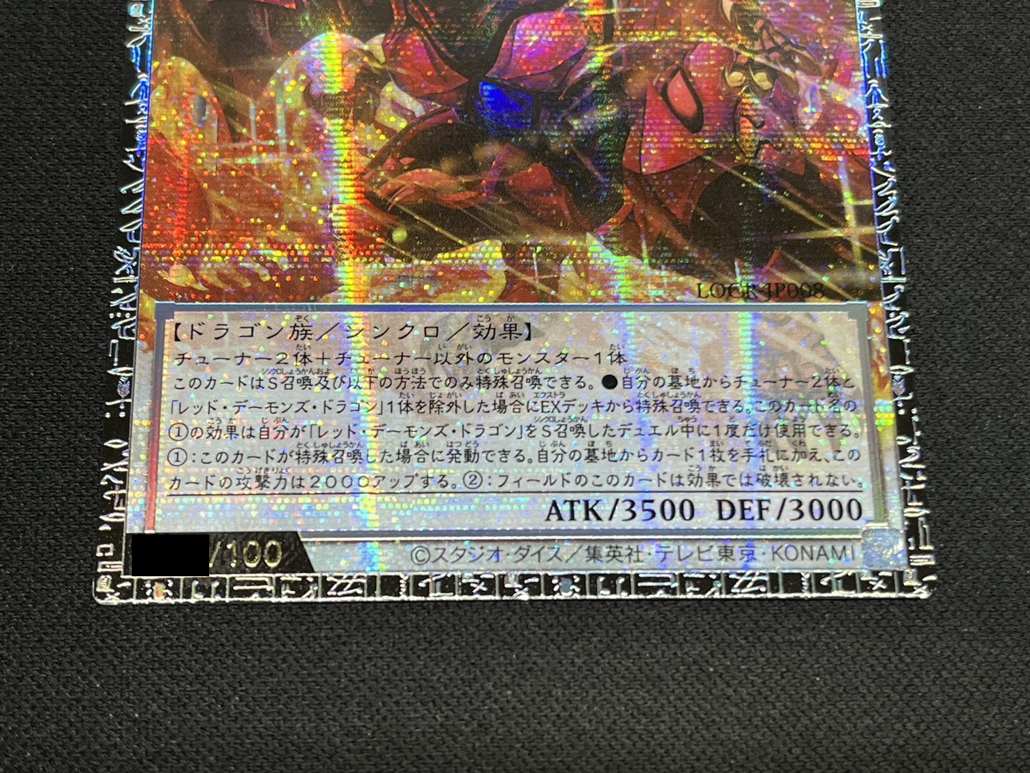 〔状態A-〕スカーレッドノヴァドラゴンバーニングソウル【グランドマスター】{LOCR-JP008}《シンクロ》 1