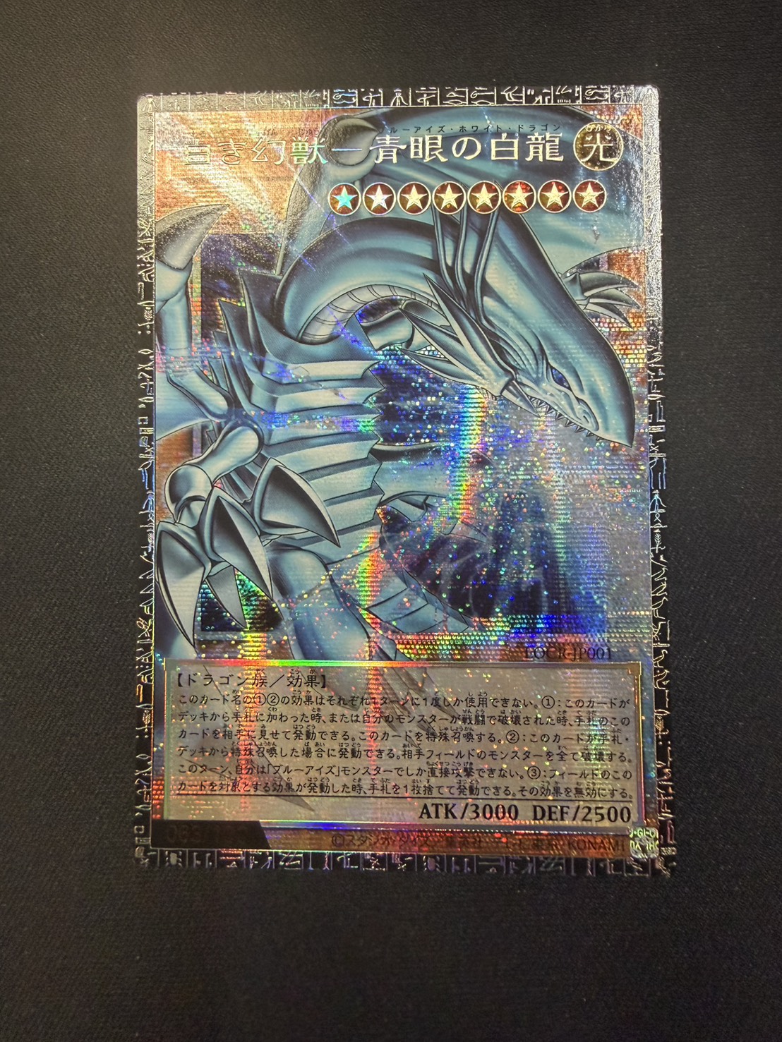 〔状態A-〕白き幻獣青眼の白龍【グランドマスター】{LOCR-JP001}《モンスター》 1