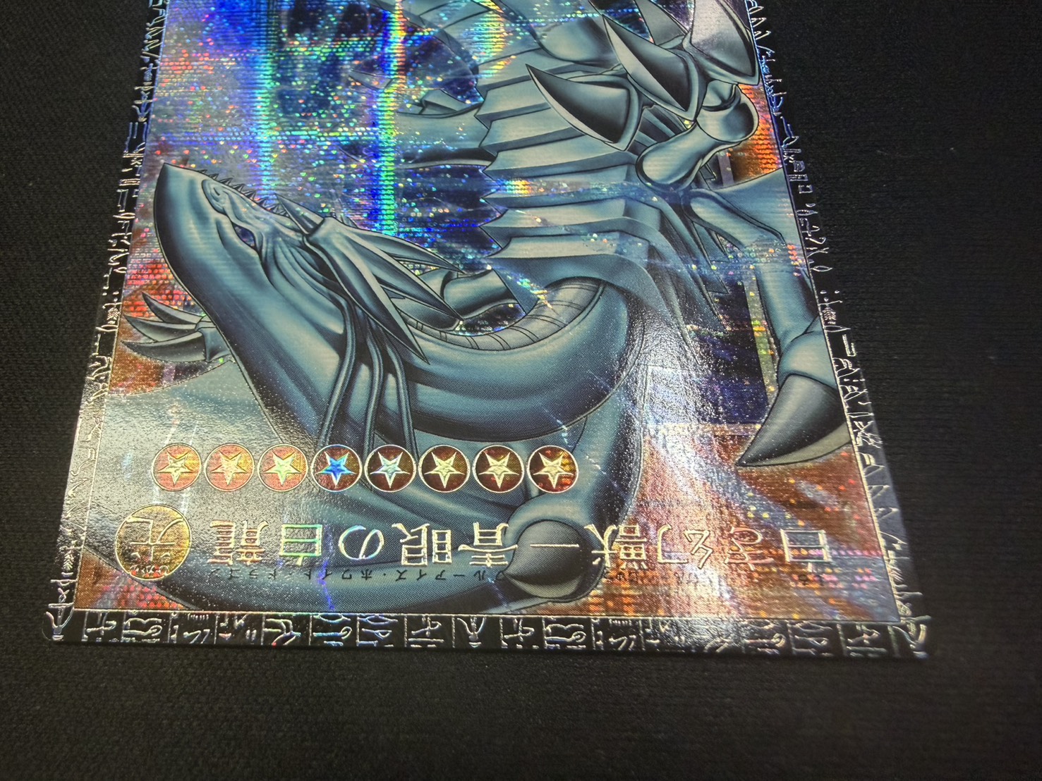 〔状態A-〕白き幻獣青眼の白龍【グランドマスター】{LOCR-JP001}《モンスター》 1