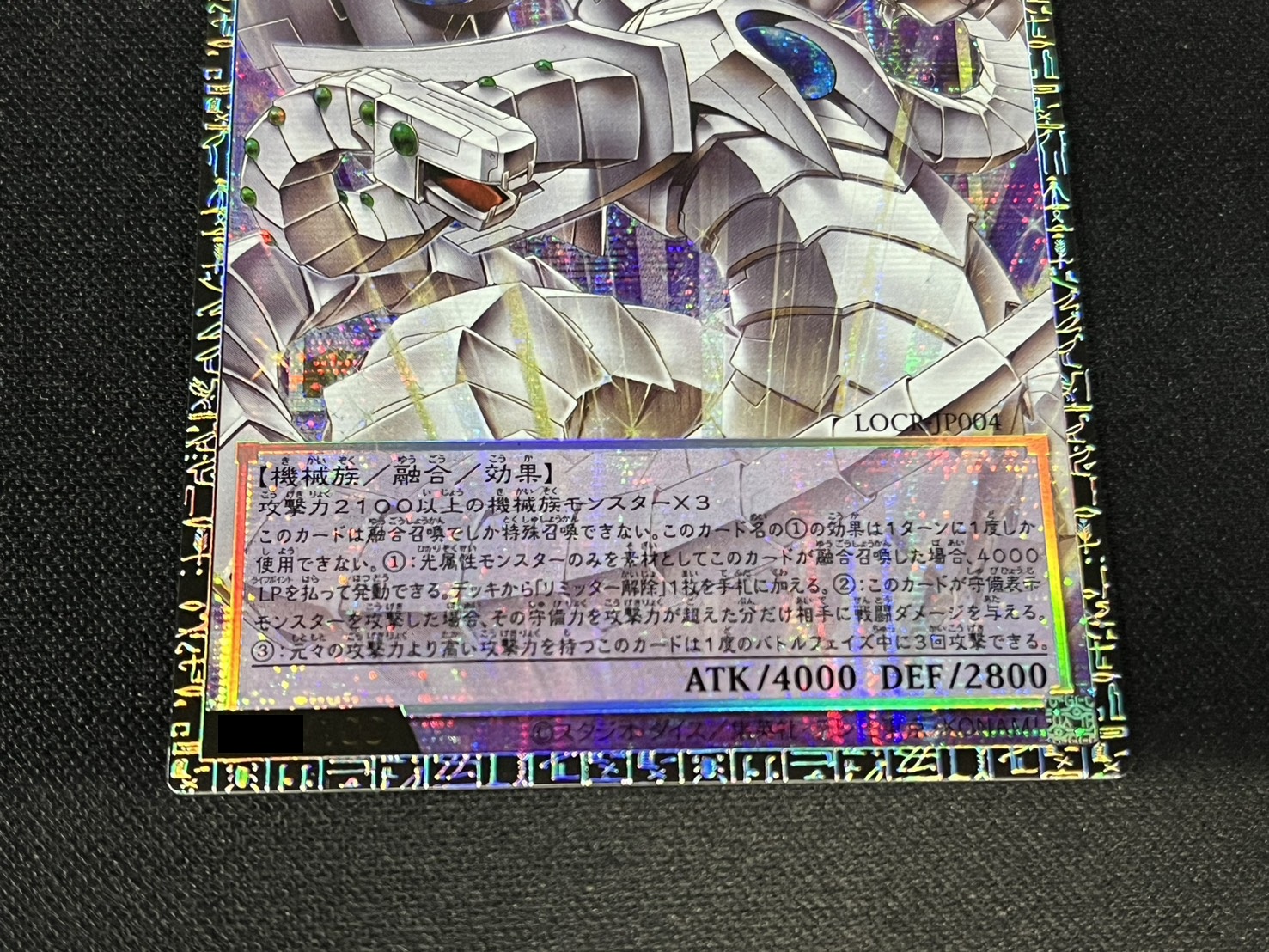 終撃竜サイバーエンドドラゴン【グランドマスター】{LOCR-JP004}《融合》 1